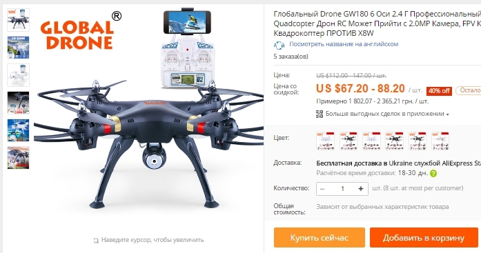Quadcopter za Aliexpress.