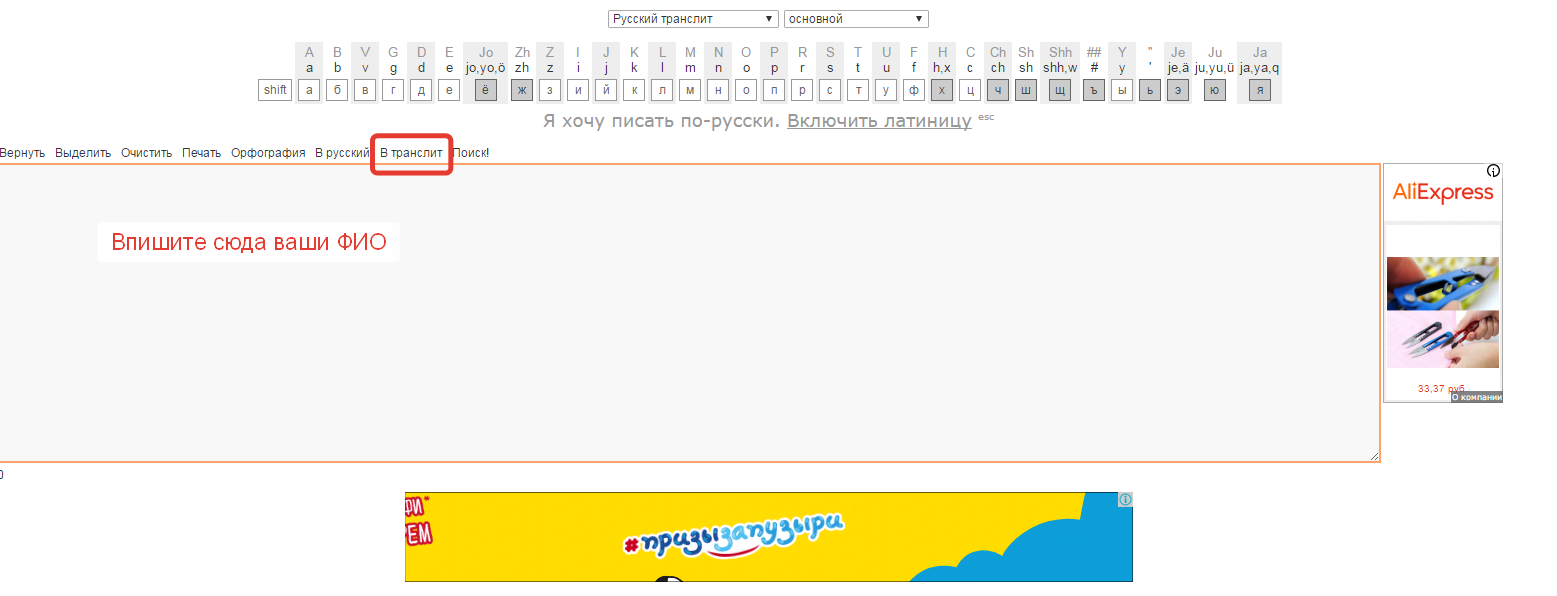 Сервис перевода в транслит