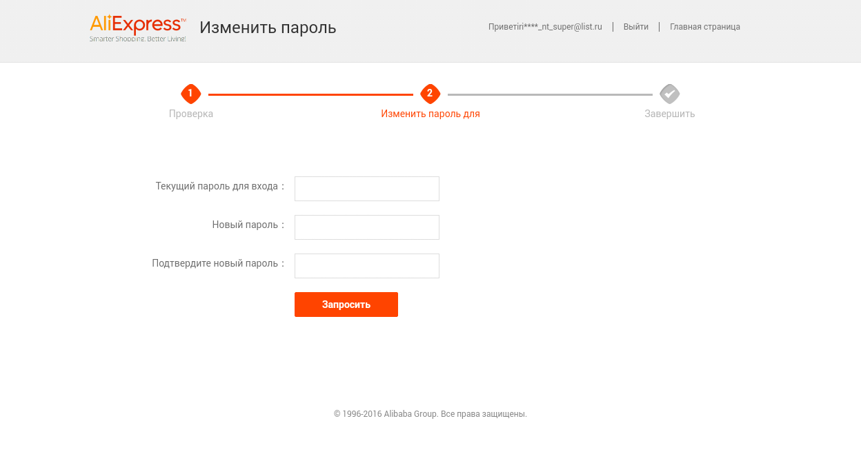 Как изменить забытый пароль. Пароль для АЛИЭКСПРЕСС. АЛИЭКСПРЕСС сменить пароль. Изменить пароль на АЛИЭКСПРЕСС. Как сменить пароль на АЛИЭКСПРЕСС.