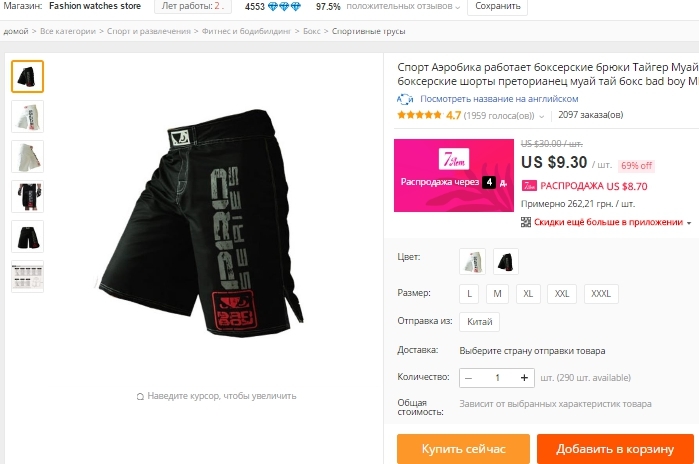 Review of Boxing Shorts