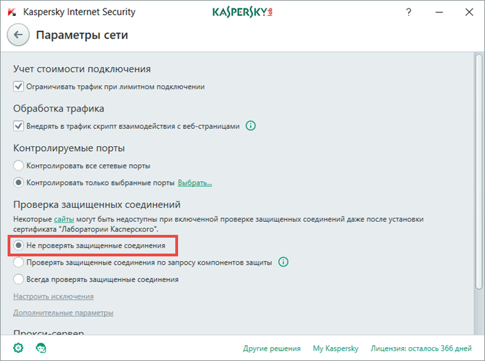 Проверка защищенного соединения. Уведомление от Касперского. Как отключить уведомления Касперского. Антивирус Касперского уведомление. Как отключить Касперский.