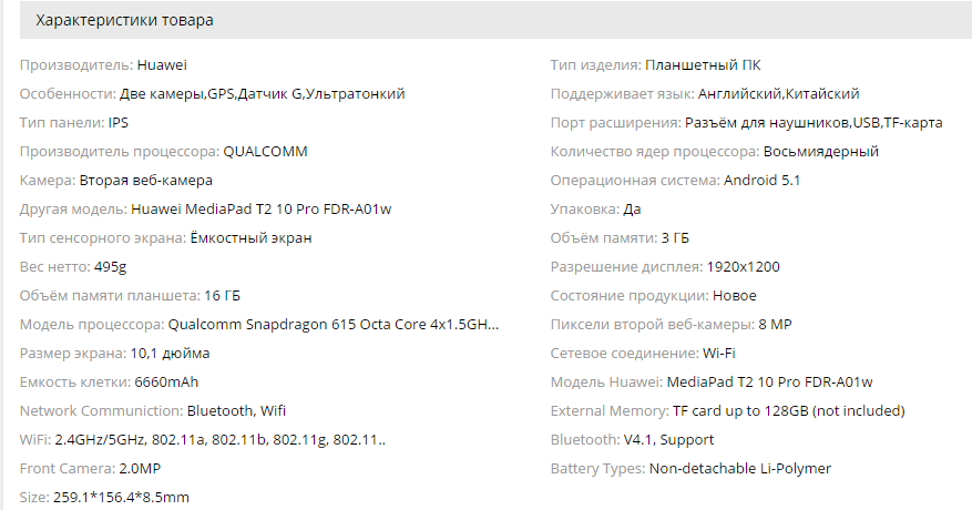 Characteristic Huawei MediaPad T2
