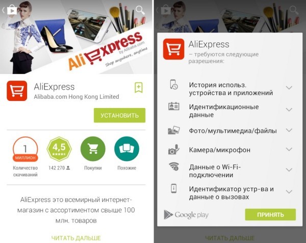 Aplikasi Mobile Aliexpress - Instalasi untuk Android