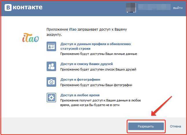 Разрешение доступа к странице вконтакте