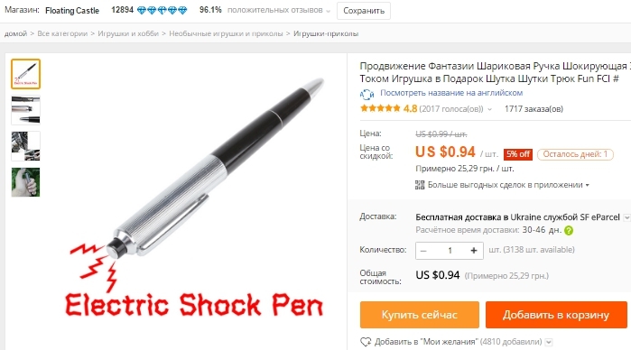 Ручка с электрошокером