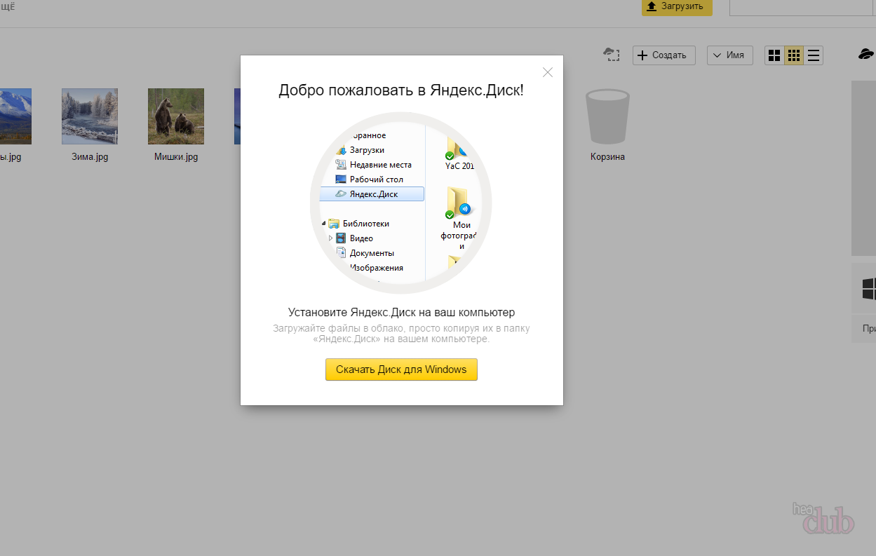 Penawaran Unduh Yandex.disk.