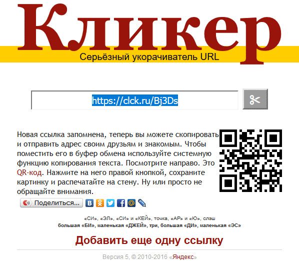 Reduza o link em Yandex