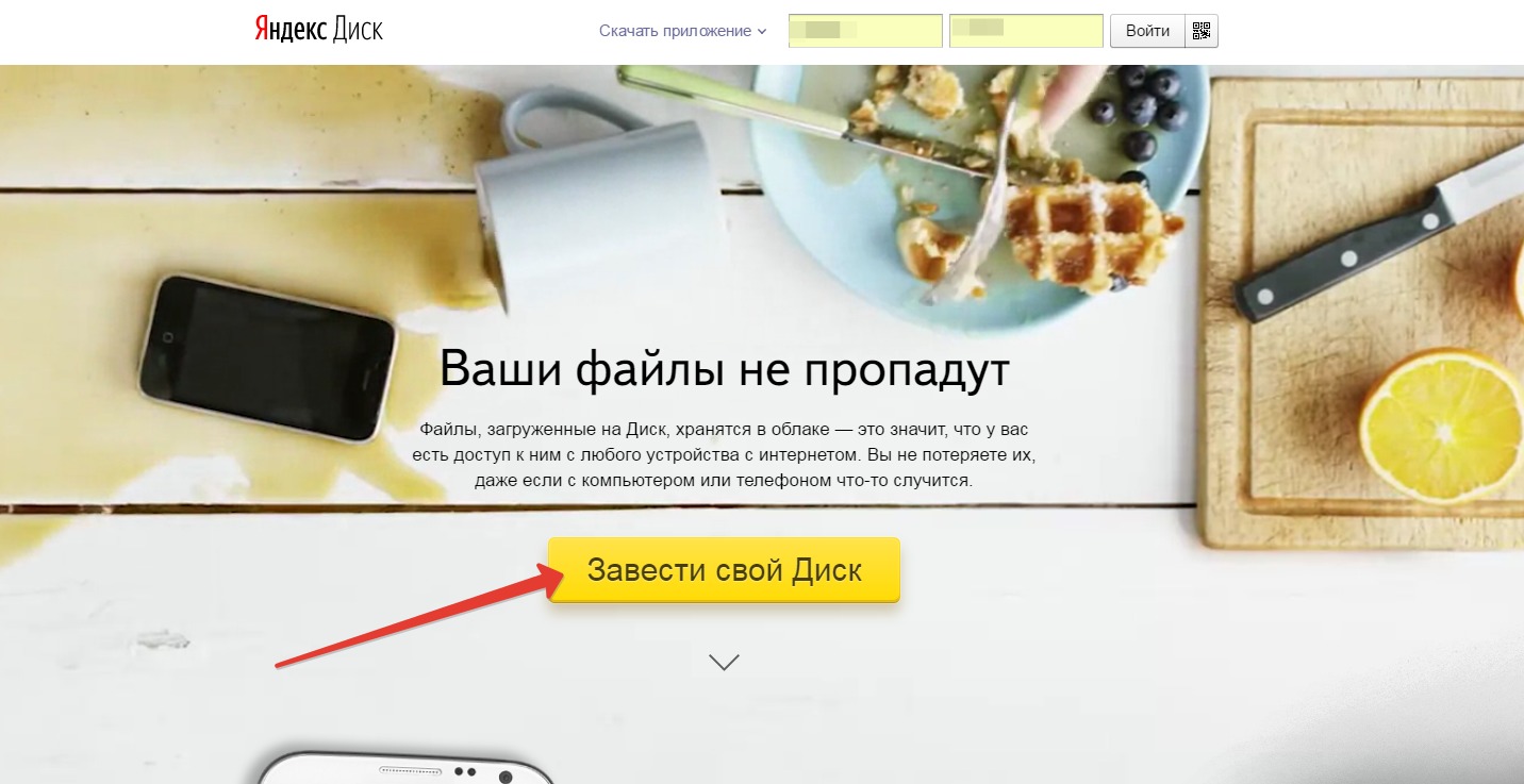 Завести новый диск