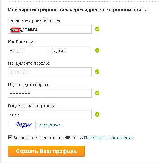 Форма регистрации алиэкспресс