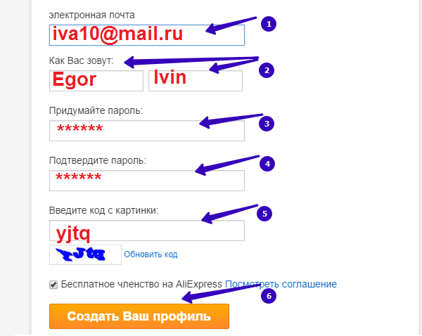 Форма регистрации алиэкспресс
