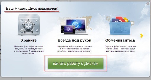 Начало работы с диском