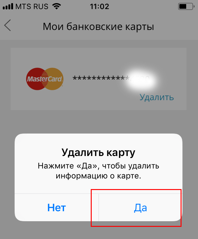 Удаление карты с приложения алиэкспресс