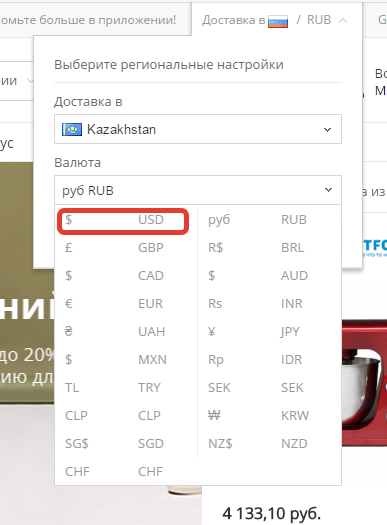 Курс на алиэкспресс на сегодня. Выбрать валюту. Курс доллара на АЛИЭКСПРЕСС. Курс долла Али экспресс.