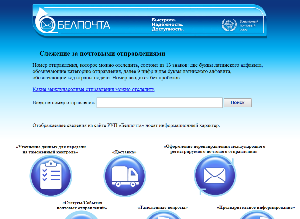 Tracciamento dei pacchi sul sito web del post bielorusso