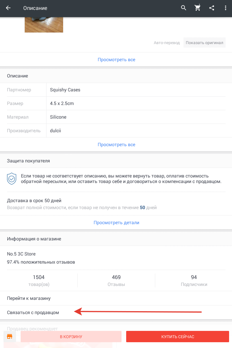 Связаться с продавцом