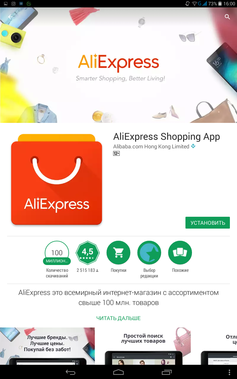 Инсталирайте приложението Alexpress