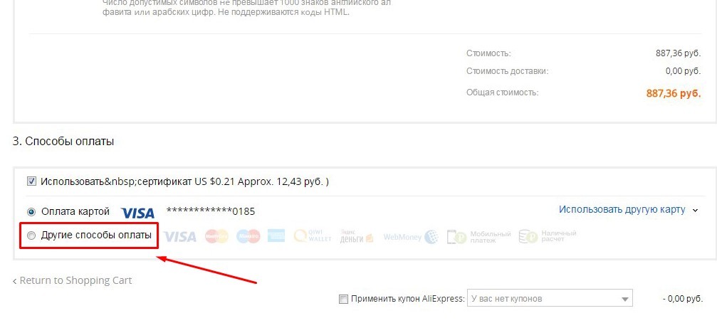 Другие способы оплаты