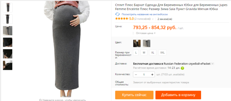 Длинная юбка для беременных