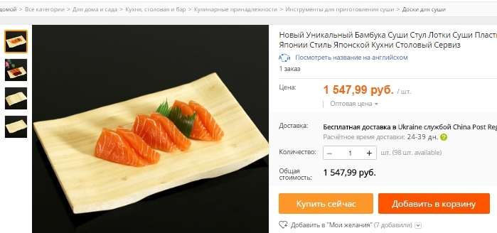 Sushi boards for Aliexpress