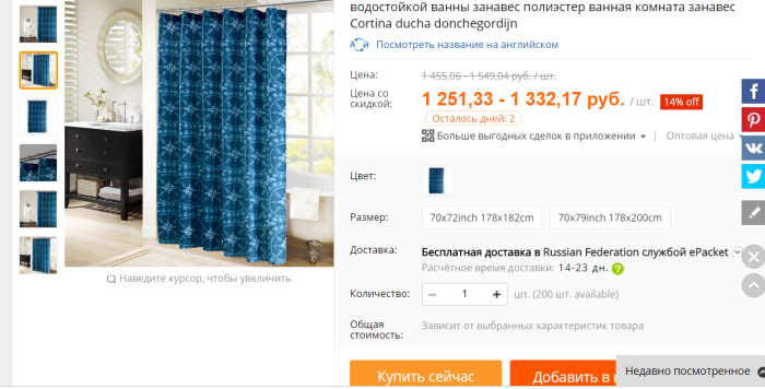 Curtain in bathroom dark blue