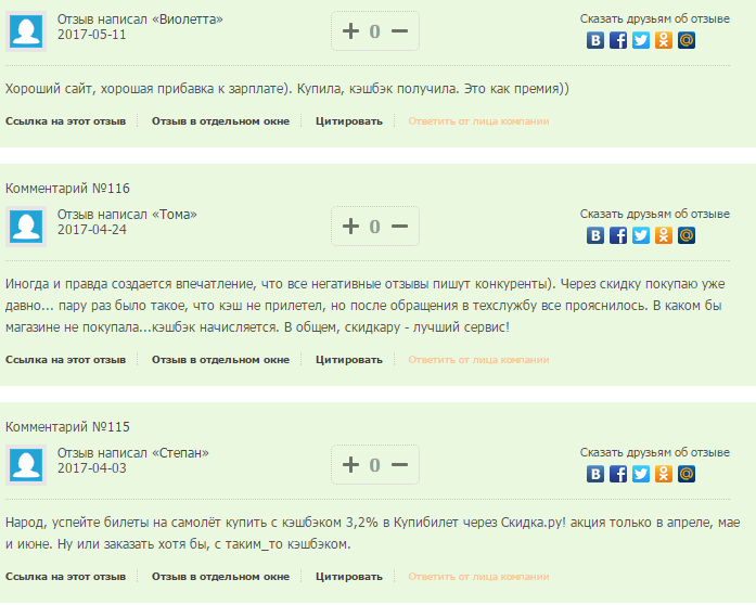Avaliações sobre o serviço desconto.ru