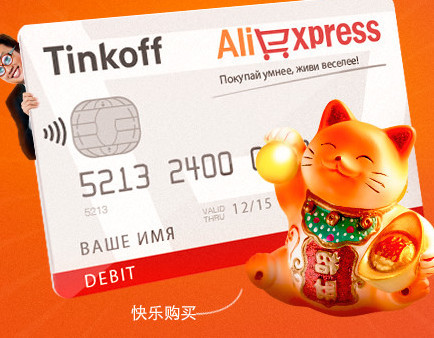 Cartão de débito Tinkoff Aliexpress