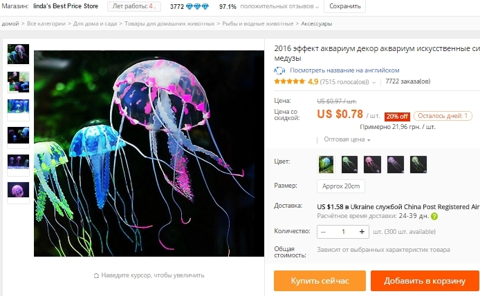 Изкуствена медуза